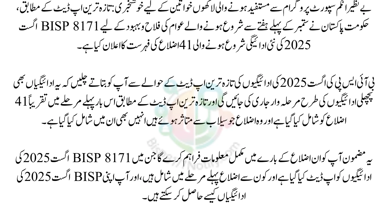 BISP 8171 August 2025 New Payment Begins in 41 Districts List