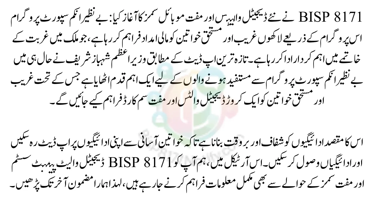 BISP 8171 Launched New Digital Wallets