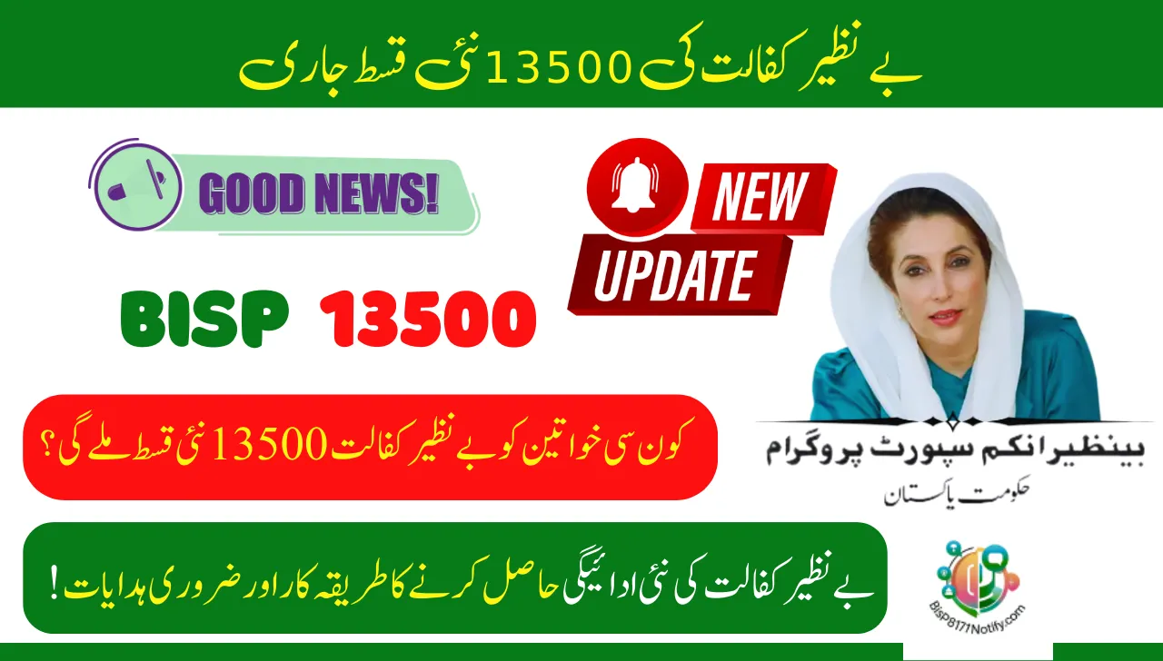 Benazir Kafalat 13500 New Installment Released