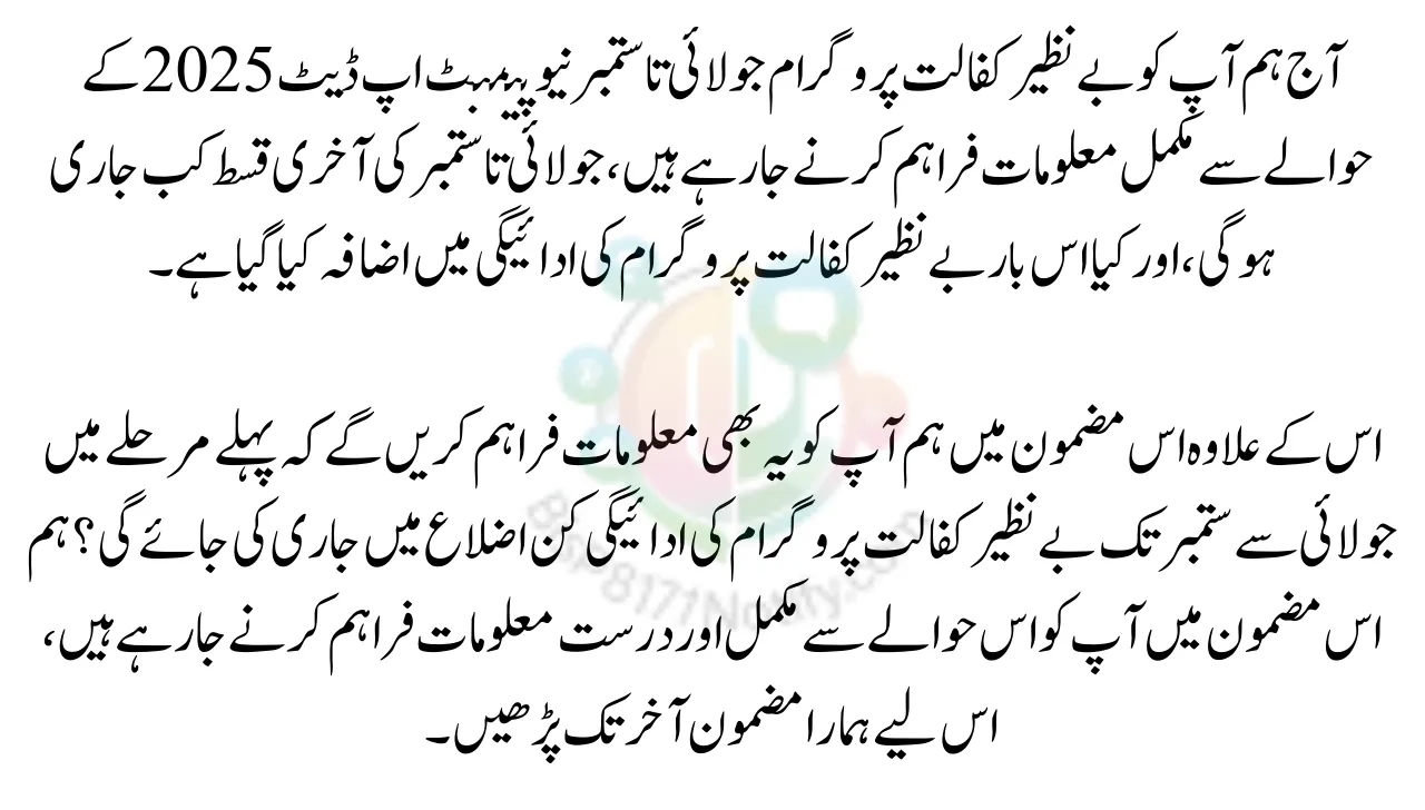 Benazir Kafalat Program July To September New Payment Update 2025