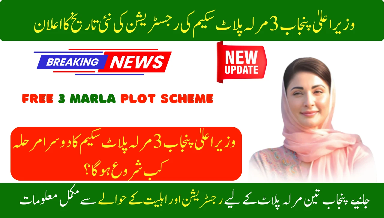 CM Punjab 3 Marla Plot Scheme 2025