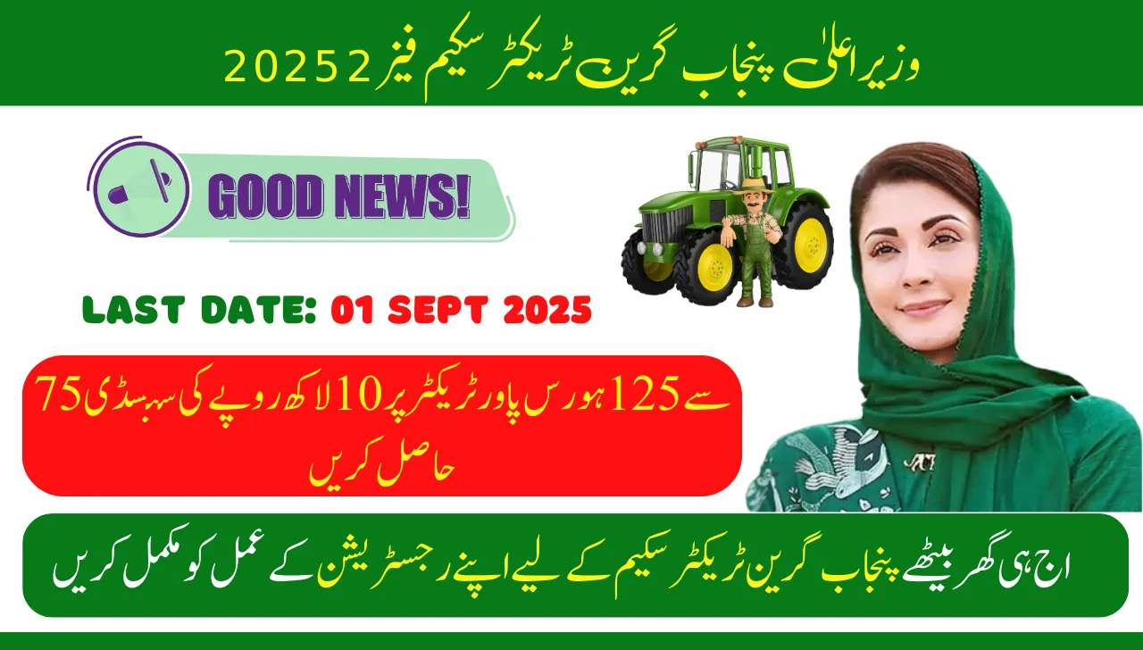 CM Punjab Green Tractor Scheme Phase 2 2025