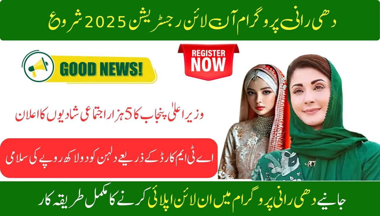 Dhee Rani Program Online Registration 2025