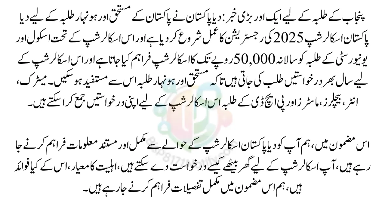 Diya Pakistan Scholarship 2025 – Eligibility, Apply Online & Latest Update
