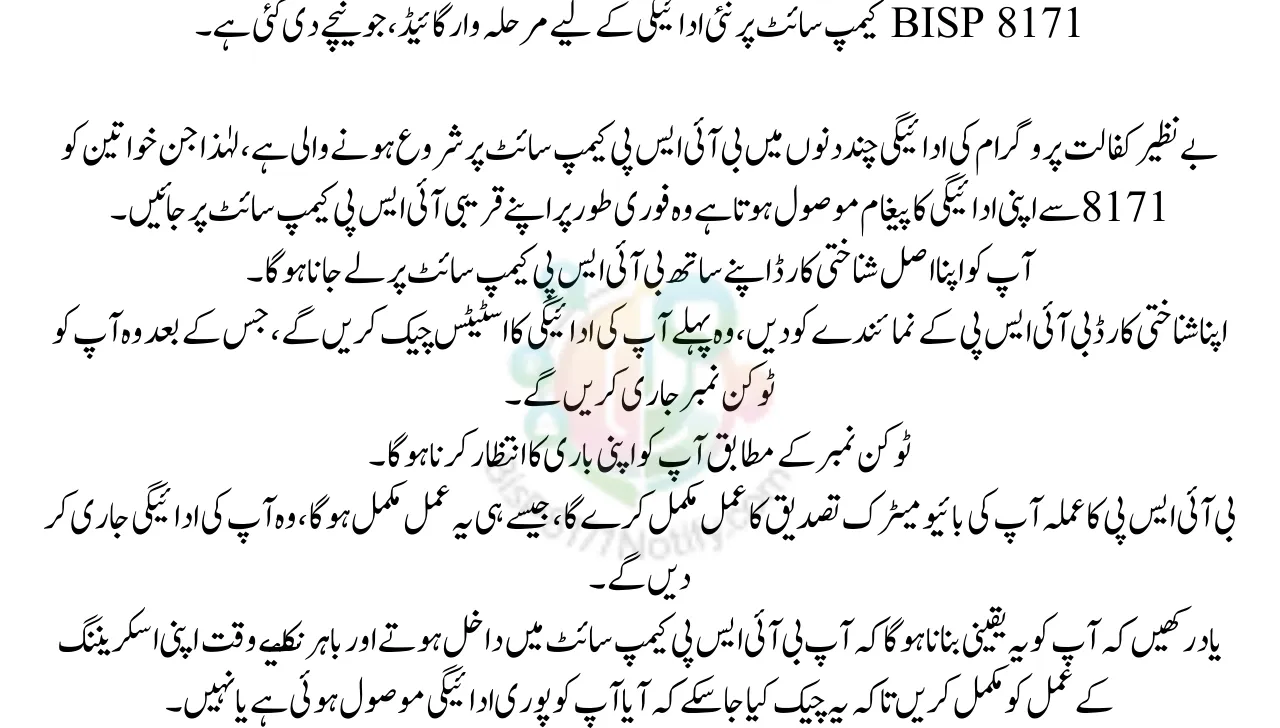 How To Receive New Payment At BISP 8171 Campsite Step-by-step Guide