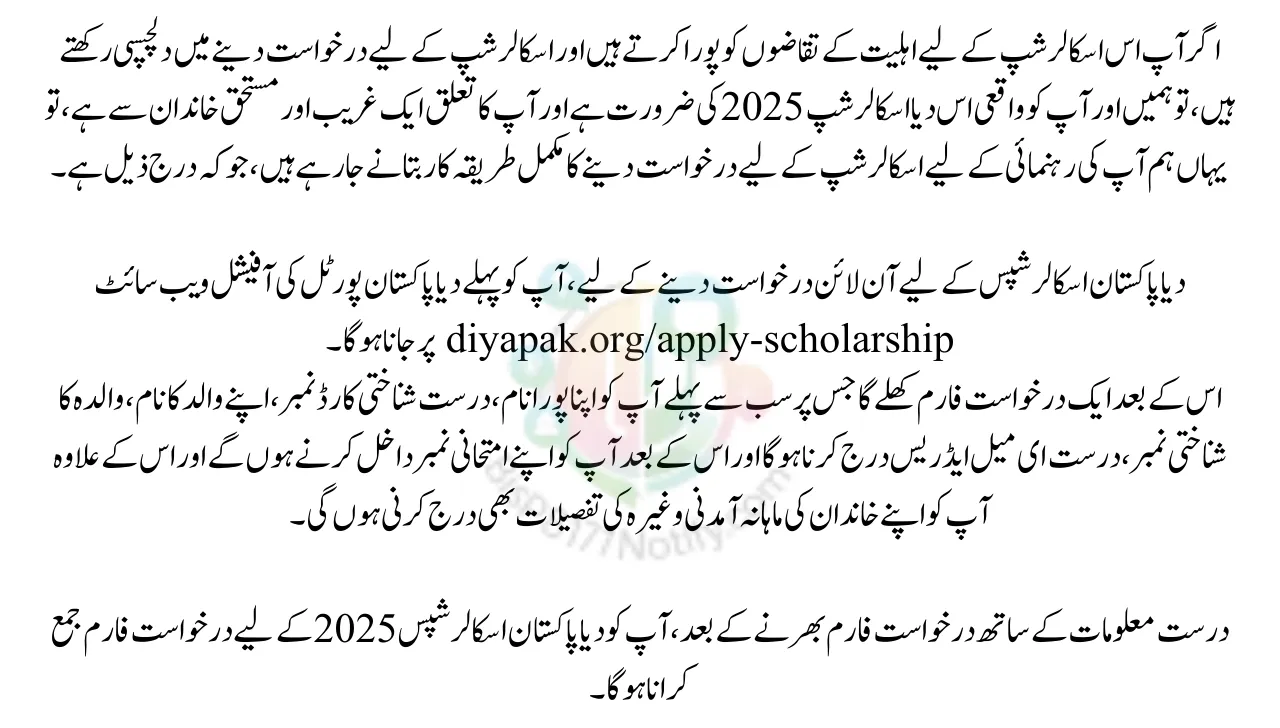 How to Apply Online for Diya Scholarship 2025