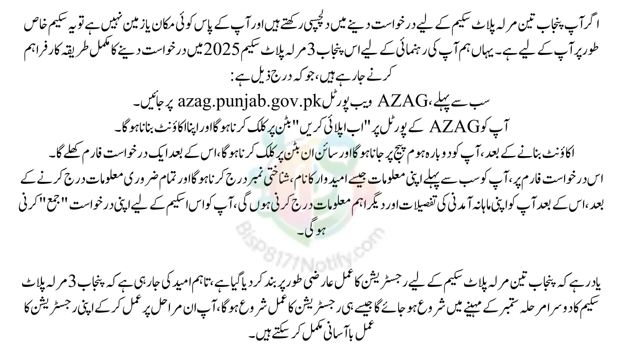 How to Apply online for CM Punjab 3 Marla Plot Scheme 2025