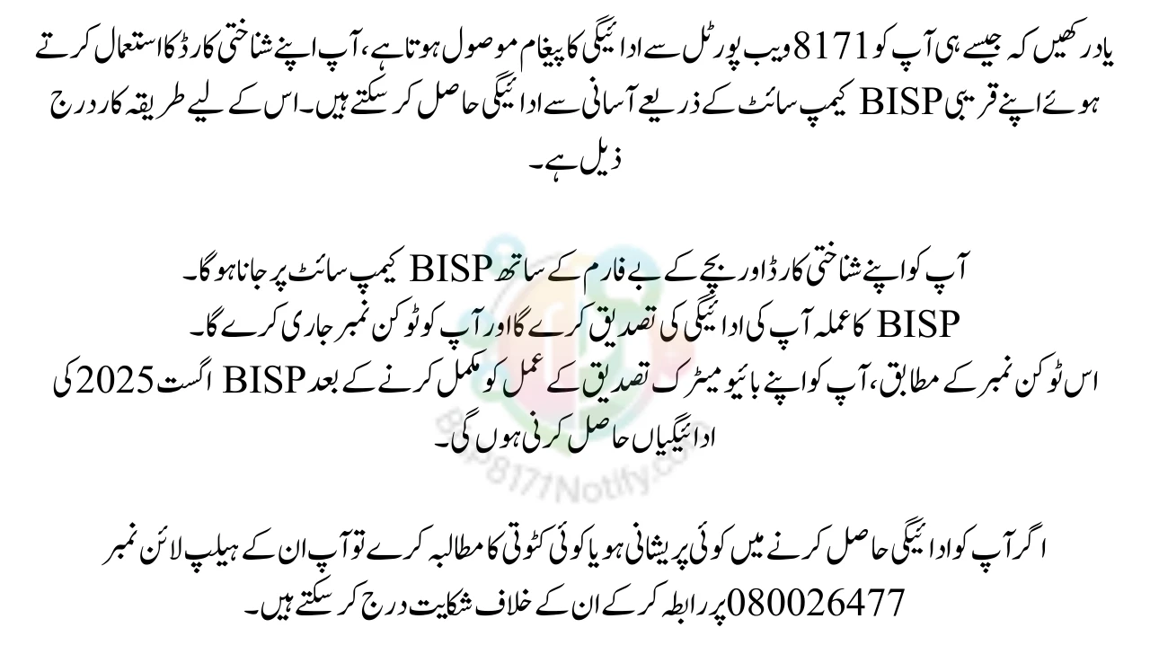 How to Receive the BISP August 2025 payments Through BISP Campsite