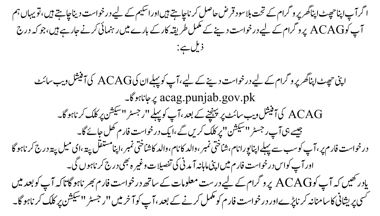 Apni Chhat Apna Ghar Program Registration Process