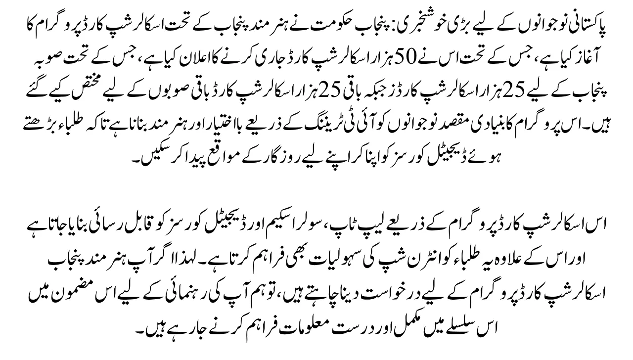 Good News CM Punjab Announces Scholarship Card Program 2025 Apply Now