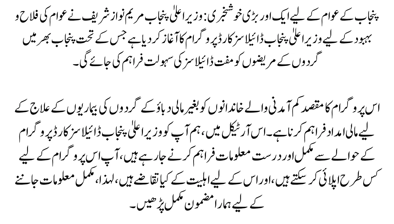 Good News CM Punjab Dialysis Card Registration Ongoing November 2025 Update