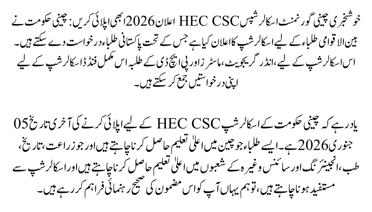 Good News Chinese Government Scholarships HEC CSC Announce 2026 Apply Now