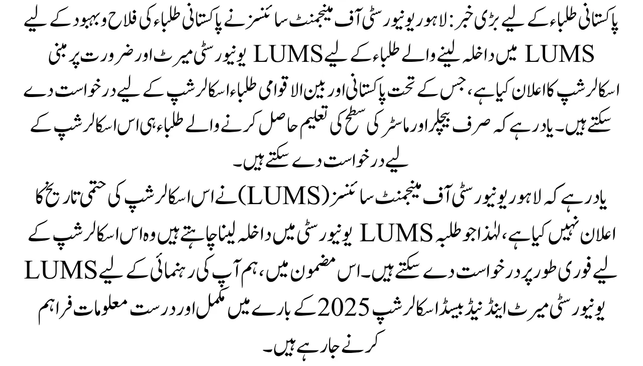 Good News LUMS University Merit And Need Based Scholarship Announce 2025 Apply Now
