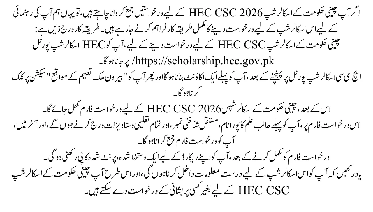 How to Apply for Chinese Government Scholarships HEC CSC 2026