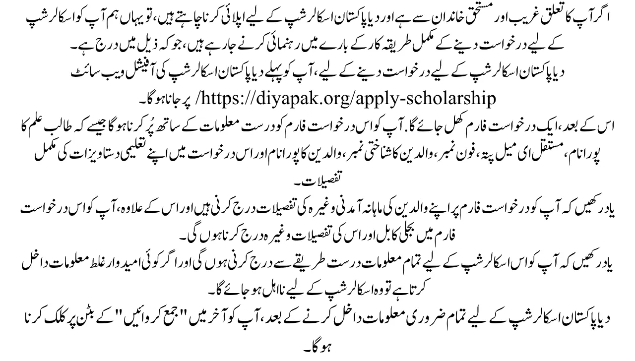 How to Apply for Diya Pakistan Need-Based Scholarships 2025