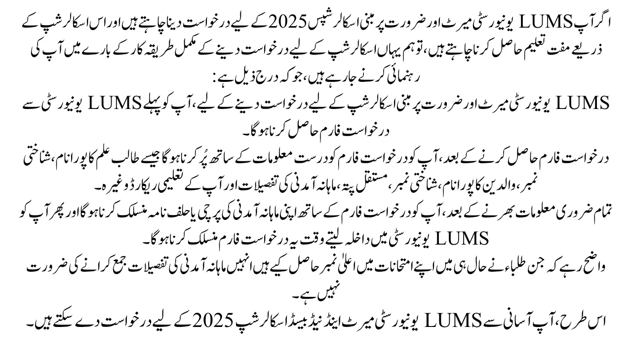 How to Apply for LUMS University Merit And Need Based Scholarship 2025