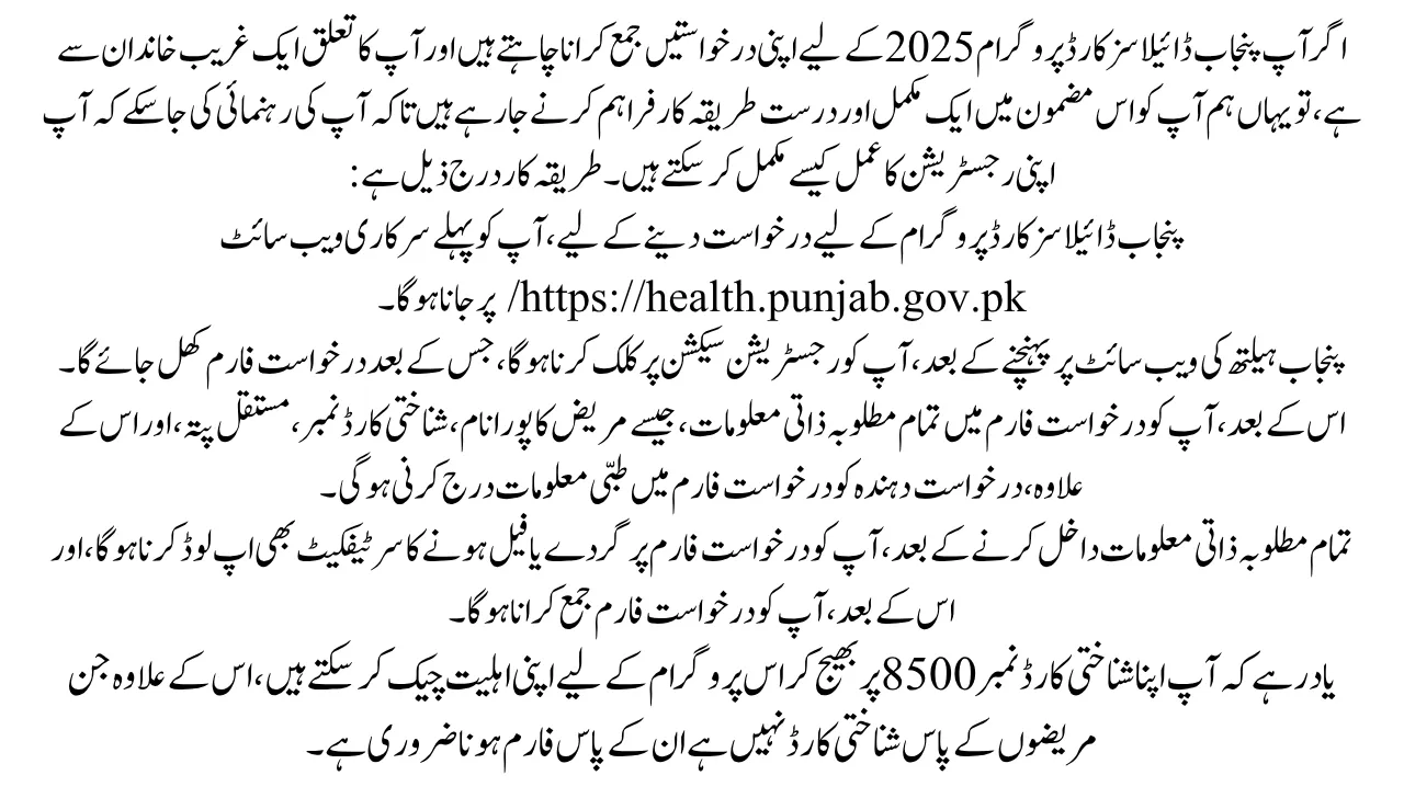 How to Apply online for the Punjab Dialysis Card Program 2025