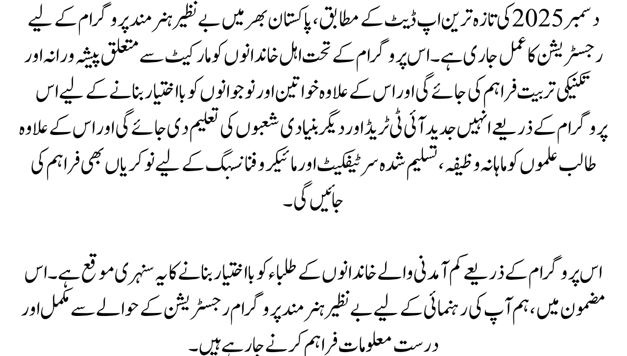 Good News Benazir Hunarmand Program Registration Ongoing Dec Update 2025